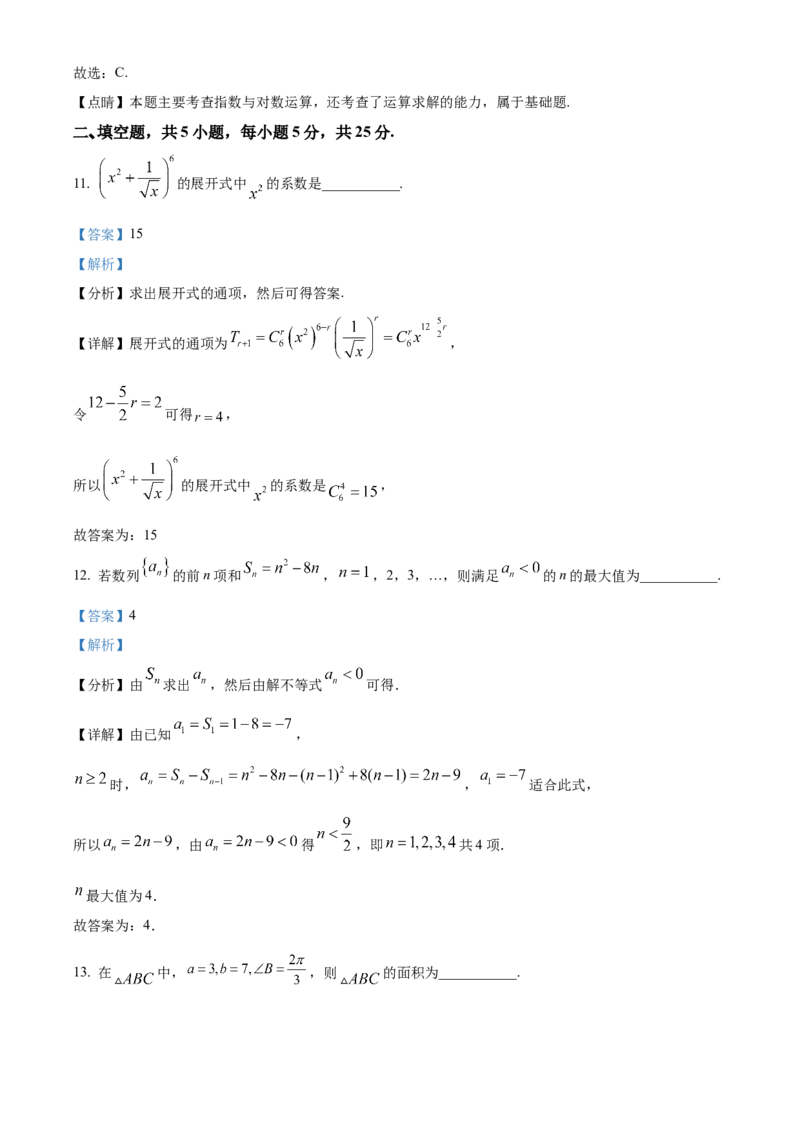 《北京市八一学校2022届高三一模模拟练习数学试题（解析版）_数学_北京市八一学校2022届高三一模模拟练习数学试题（含解析）》第7页预览