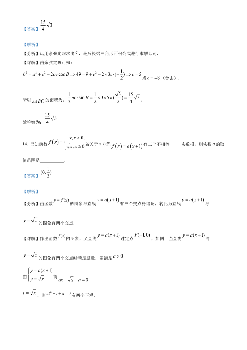 《北京市八一学校2022届高三一模模拟练习数学试题（解析版）_数学_北京市八一学校2022届高三一模模拟练习数学试题（含解析）》第8页预览