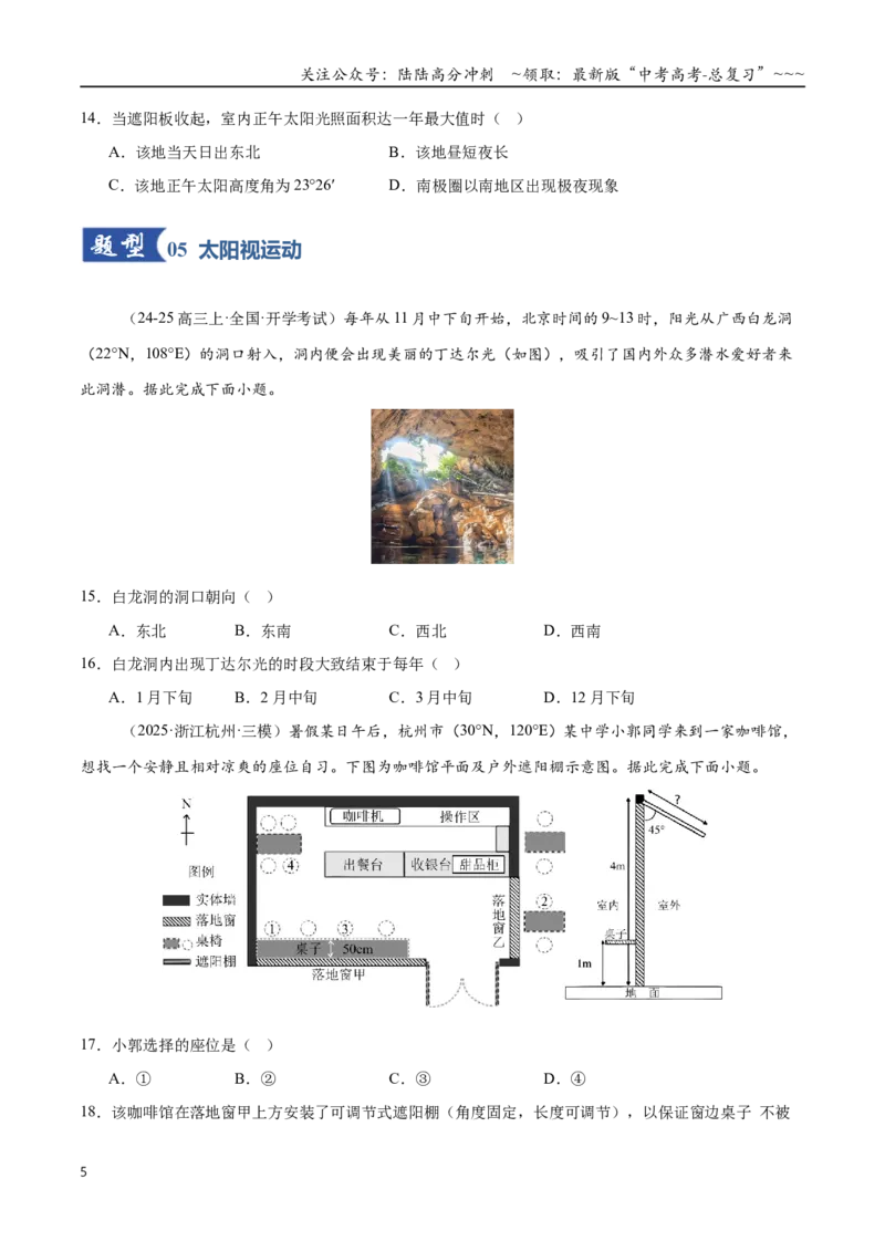 《第05讲地球的公转及其地理意义（专项训练）（全国通用）（学生版）_07-地理-高考总复习_一轮复习_2026年-地理高考一轮复习_2026年高考地理一轮复习讲义+练习+课件（新教材新高考）-G55》第5页预览