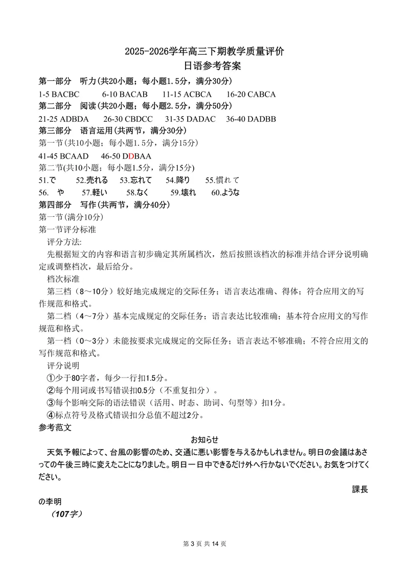 《日语答案-四川省大数据联盟2026届高三3月开学联考_2024-2027高三（6-6月题库）_2026年03月高三试卷_260311四川省大数据联盟2026届高三3月开学联考（全科）》第3页预览