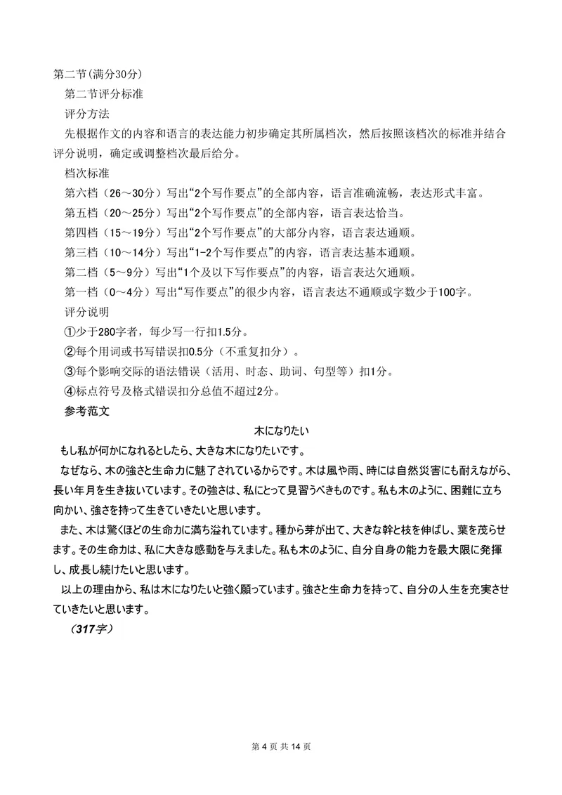 《日语答案-四川省大数据联盟2026届高三3月开学联考_2024-2027高三（6-6月题库）_2026年03月高三试卷_260311四川省大数据联盟2026届高三3月开学联考（全科）》第4页预览