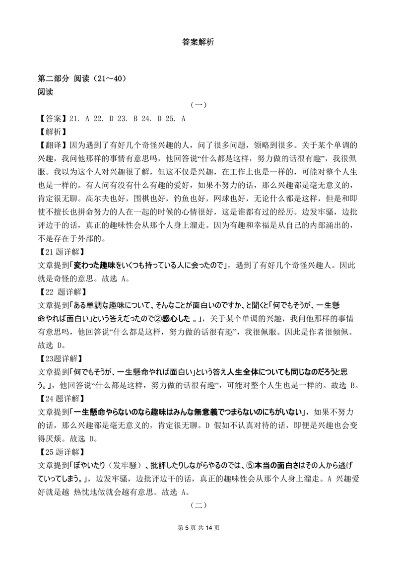 《日语答案-四川省大数据联盟2026届高三3月开学联考_2024-2027高三（6-6月题库）_2026年03月高三试卷_260311四川省大数据联盟2026届高三3月开学联考（全科）》第5页预览