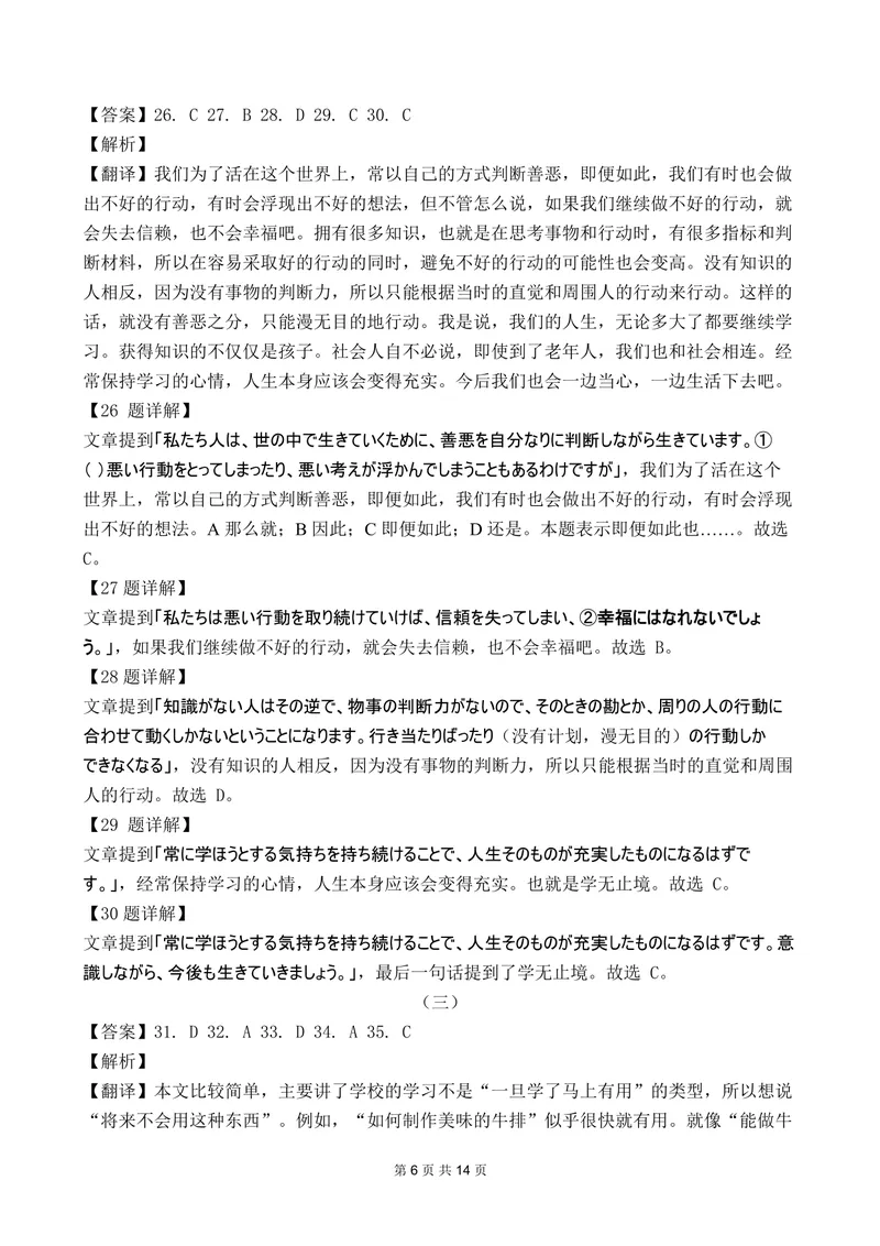 《日语答案-四川省大数据联盟2026届高三3月开学联考_2024-2027高三（6-6月题库）_2026年03月高三试卷_260311四川省大数据联盟2026届高三3月开学联考（全科）》第6页预览