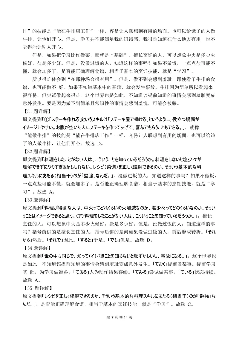 《日语答案-四川省大数据联盟2026届高三3月开学联考_2024-2027高三（6-6月题库）_2026年03月高三试卷_260311四川省大数据联盟2026届高三3月开学联考（全科）》第7页预览