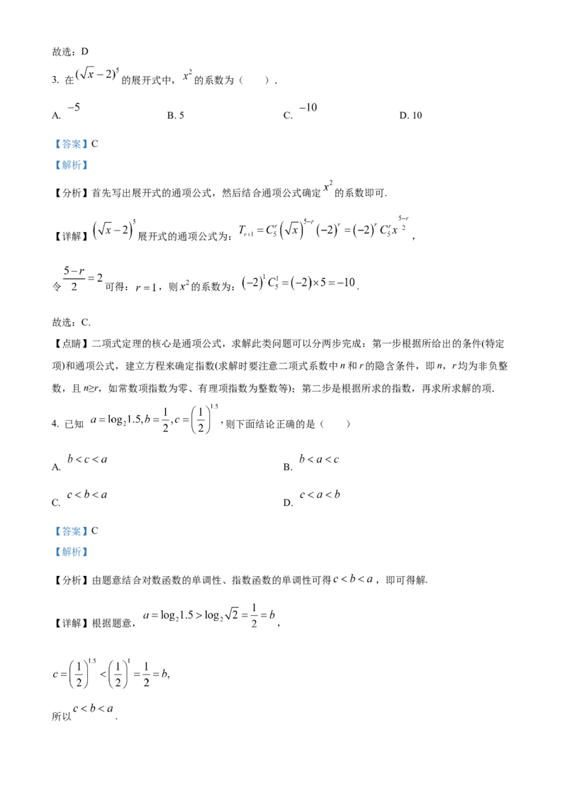 《北京市北京大学附属中学2025届高三下学期5月三模检测数学试题（解析版）_数学_北京市北京大学附属中学2025届高三下学期5月三模检测数学试题（含解析）》第2页预览