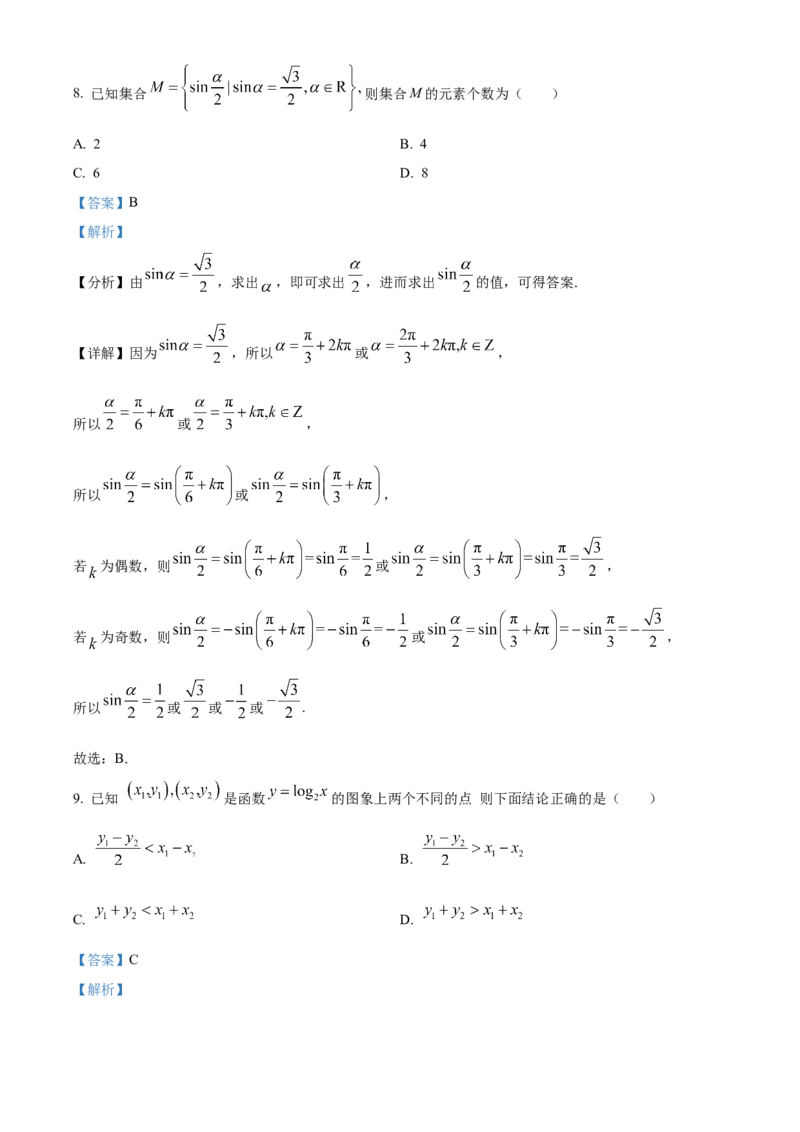 《北京市北京大学附属中学2025届高三下学期5月三模检测数学试题（解析版）_数学_北京市北京大学附属中学2025届高三下学期5月三模检测数学试题（含解析）》第5页预览