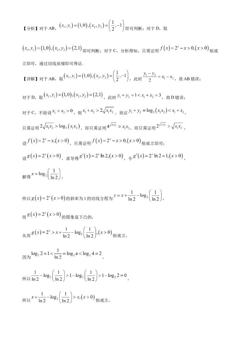 《北京市北京大学附属中学2025届高三下学期5月三模检测数学试题（解析版）_数学_北京市北京大学附属中学2025届高三下学期5月三模检测数学试题（含解析）》第6页预览