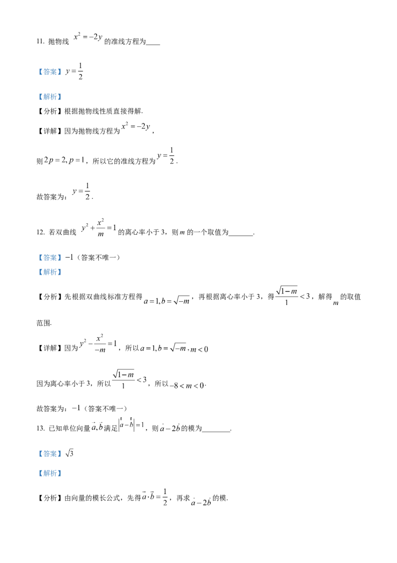 《北京市北京大学附属中学2025届高三下学期5月三模检测数学试题（解析版）_数学_北京市北京大学附属中学2025届高三下学期5月三模检测数学试题（含解析）》第8页预览