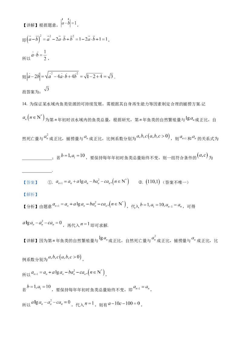 《北京市北京大学附属中学2025届高三下学期5月三模检测数学试题（解析版）_数学_北京市北京大学附属中学2025届高三下学期5月三模检测数学试题（含解析）》第9页预览