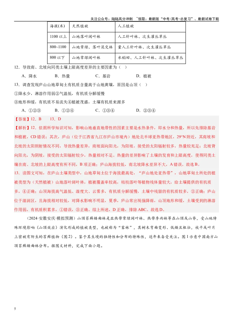 《第18讲自然环境的差异性（教师版）_07-地理-高考总复习_一轮复习_2025年_2025年高考地理一轮复习考点精讲精练（新高考通用）》第5页预览