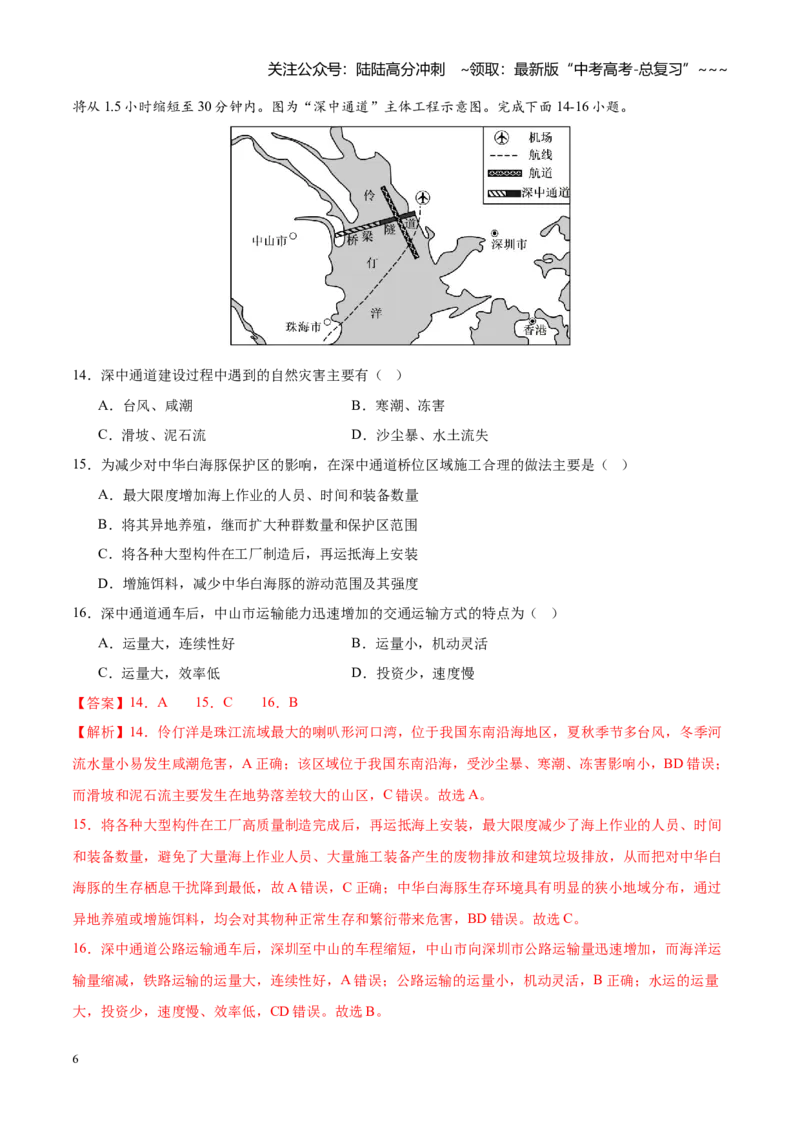 《第38练中国地理（同步训练）（聚焦一轮）（教师版）_07-地理-高考总复习_一轮复习_2026年-地理高考一轮复习_2026年高考地理一轮复习全程跟踪讲义-G350_资料》第6页预览