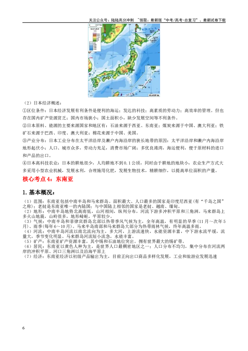 《秘籍04考前必记区域地理核心考点（新高考专用）_07-地理-高考总复习_专项复习_2025年_2025年高考地理抢分秘籍（新高考专用）_2024版》第6页预览