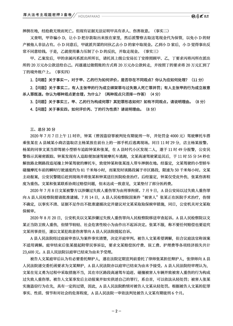 《主观题密押3套卷（第1套）题目_HD_1326HD主观密押三套卷》第2页预览