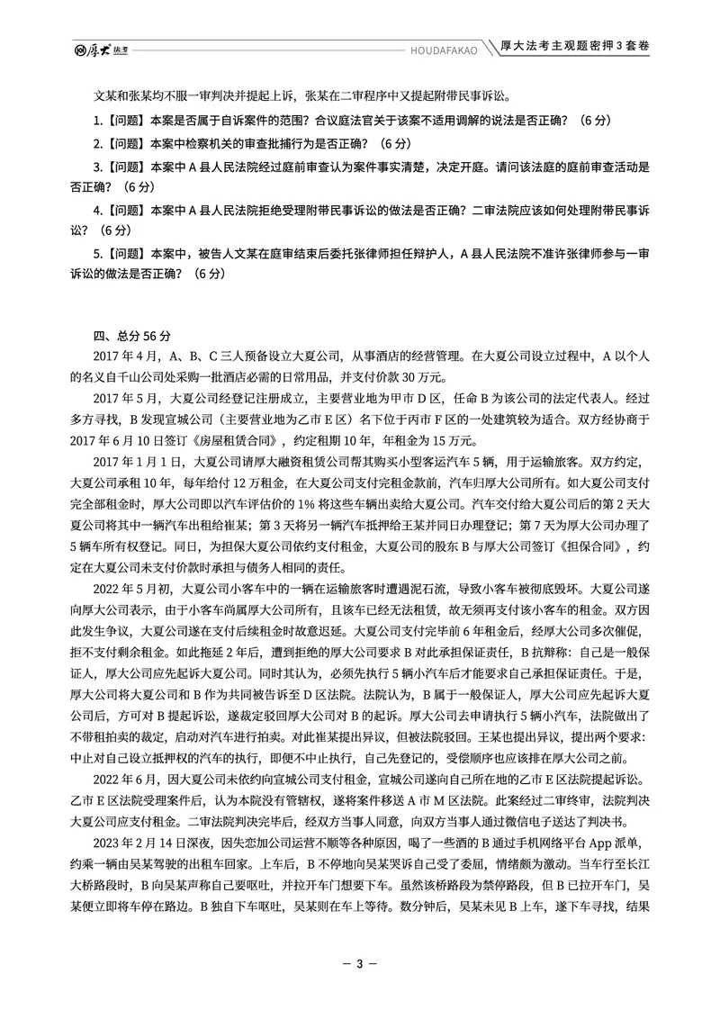 《主观题密押3套卷（第1套）题目_HD_1326HD主观密押三套卷》第3页预览