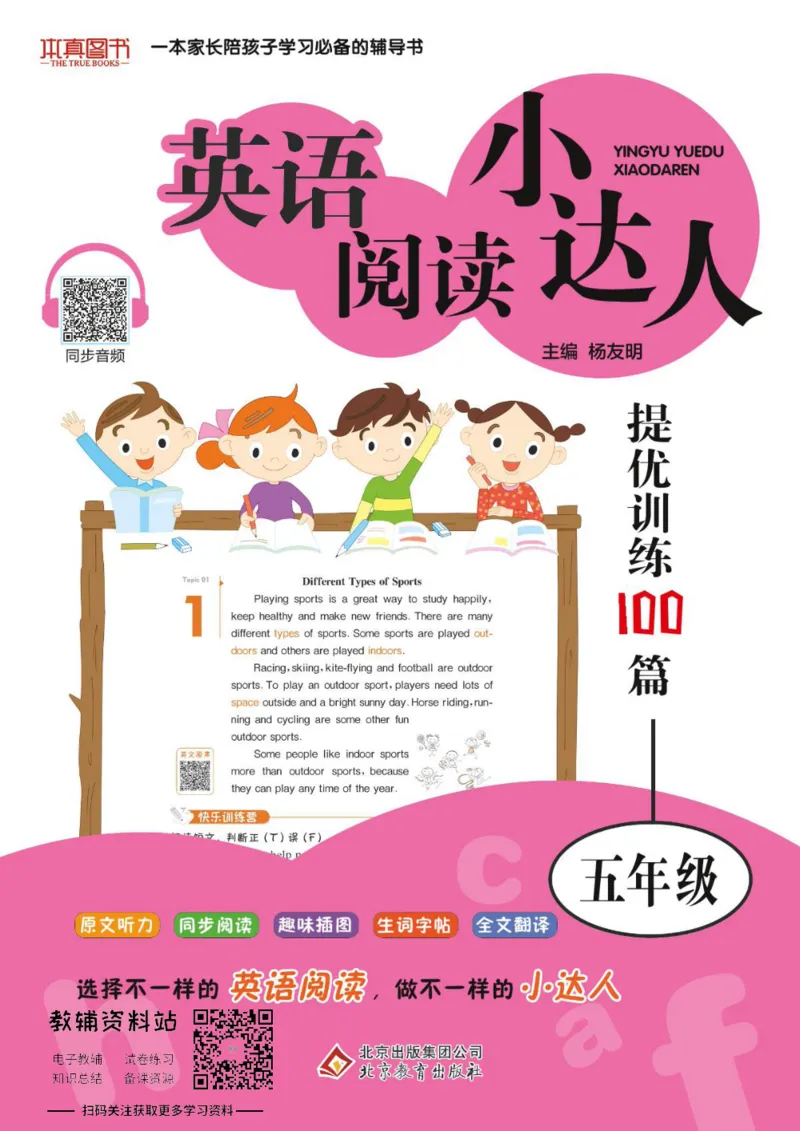 《英语阅读小达人五年级_小初高学习资料合集（每天更新）_小学英语学习资料大合集_英语阅读小达人提优训练100篇》第1页预览