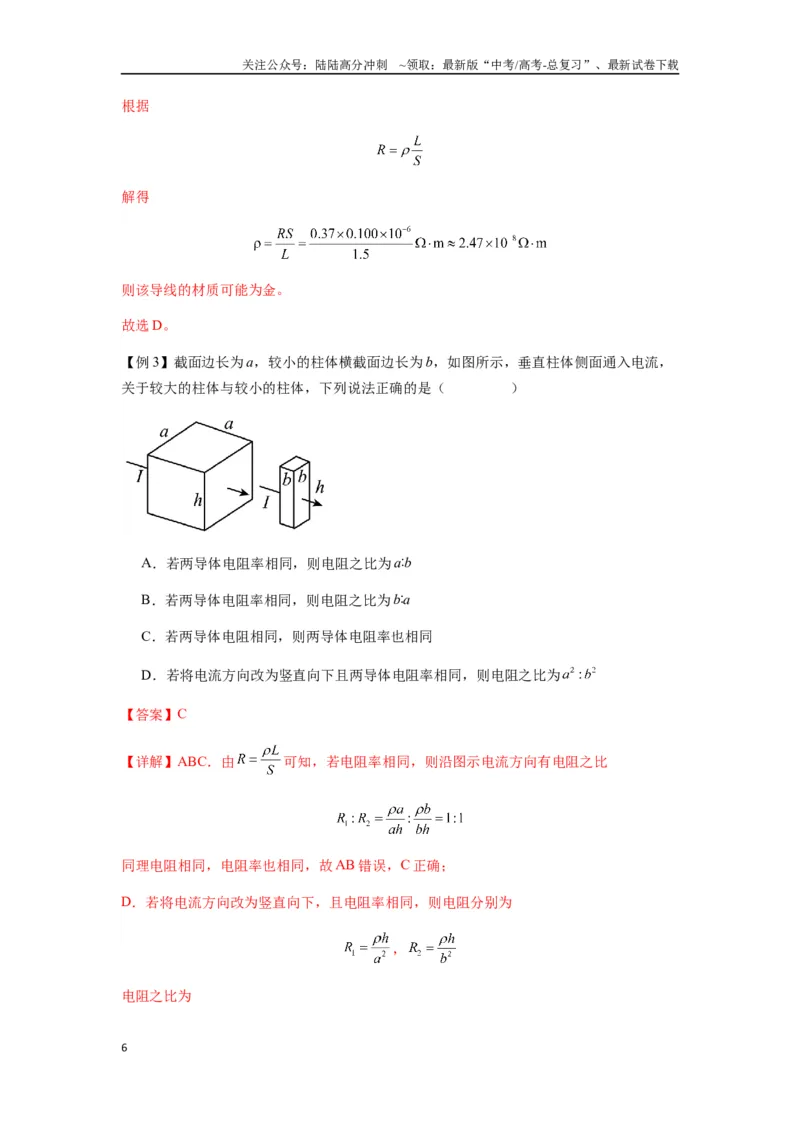 《专题23电路及其应用（教师版）_04-物理-高考总复习_一轮复习_2025年_2025年高考物理一轮复习热点题型归类》第6页预览