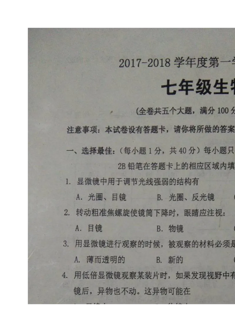 《重庆市江津区2017-2018学年七年级上学期期末学业水平评价生物试题（图片版）_初中全科目同步习题+精品试卷（7-9年级）(1)_25秋初中生物《同步习题+精品试卷》_初中生物试卷（冀少版）》第1页预览
