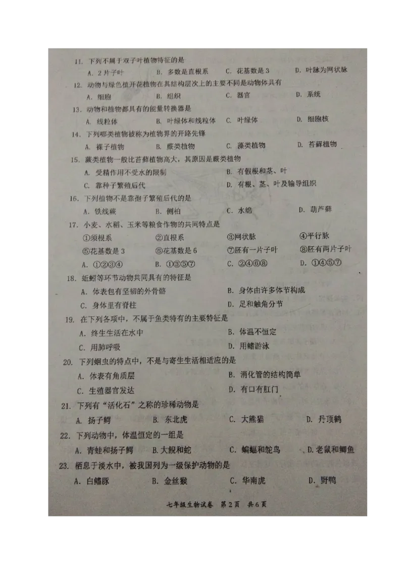 《重庆市江津区2017-2018学年七年级上学期期末学业水平评价生物试题（图片版）_初中全科目同步习题+精品试卷（7-9年级）(1)_25秋初中生物《同步习题+精品试卷》_初中生物试卷（冀少版）》第2页预览