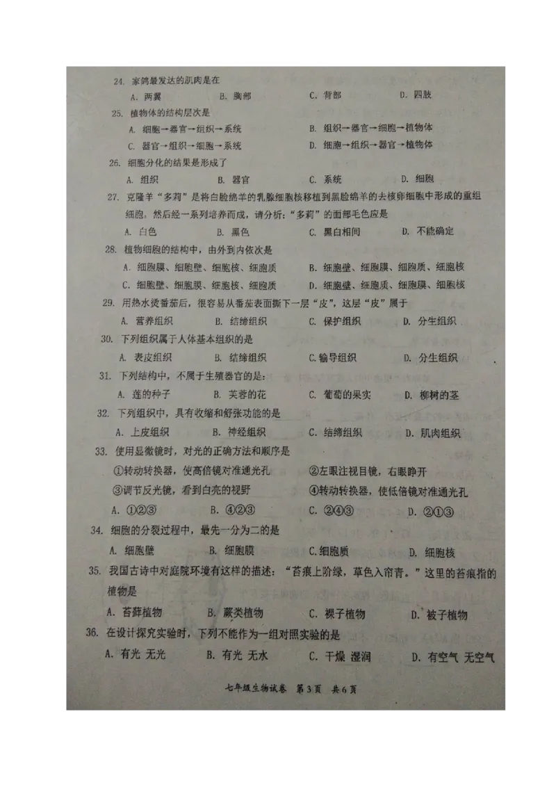 《重庆市江津区2017-2018学年七年级上学期期末学业水平评价生物试题（图片版）_初中全科目同步习题+精品试卷（7-9年级）(1)_25秋初中生物《同步习题+精品试卷》_初中生物试卷（冀少版）》第3页预览