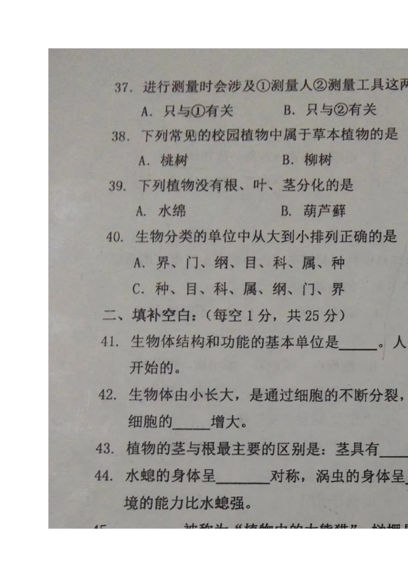 《重庆市江津区2017-2018学年七年级上学期期末学业水平评价生物试题（图片版）_初中全科目同步习题+精品试卷（7-9年级）(1)_25秋初中生物《同步习题+精品试卷》_初中生物试卷（冀少版）》第4页预览