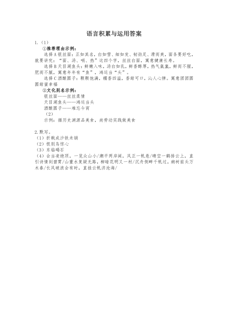 《语言积累与运用1_1答案_初中全科目同步习题+精品试卷(7-9年级)(1)_25秋初中语文《同步习题+精品试卷》_初中语文试卷7-9年级上册(1)_《优秀作业单》_九年级》第1页预览