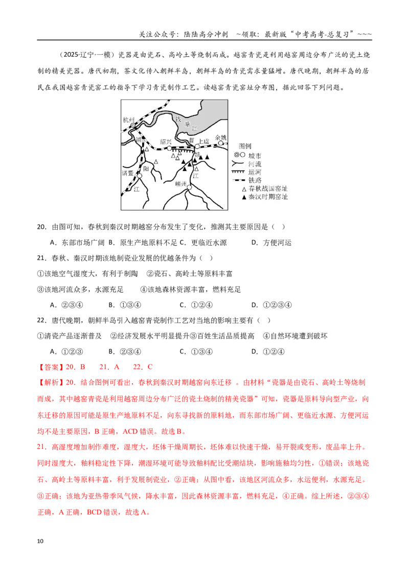 《第32讲产业转移与国际合作（专项训练）（黑吉辽蒙专用）（教师版）_07-地理-高考总复习_一轮复习_2026年-地理高考一轮复习_2026年高考地理一轮课件+讲义+练习（黑吉辽蒙专用）-G330》第10页预览