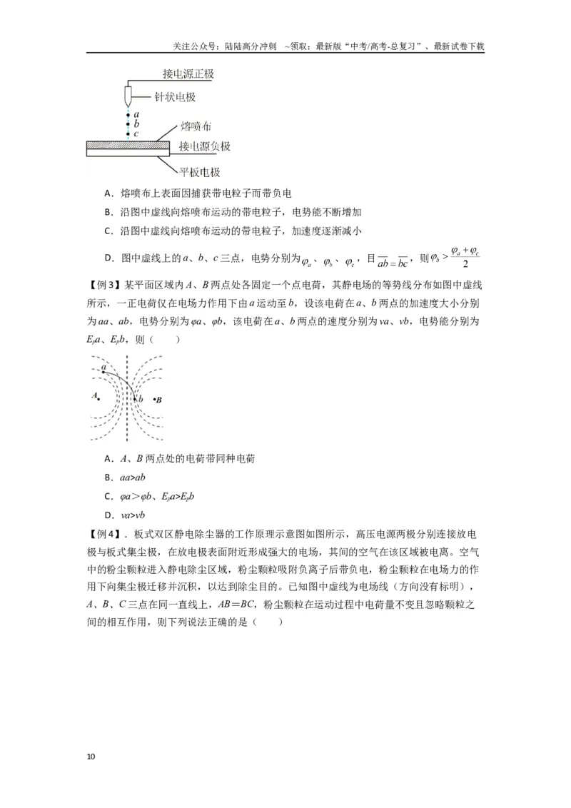 《专题21电场能的性质（学生版）_04-物理-高考总复习_专项复习_2025年_2025年高考物理热点题型归类》第10页预览