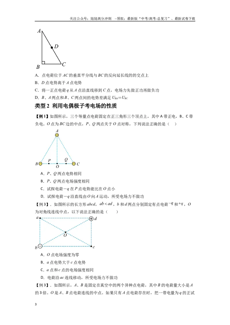 《专题21电场能的性质（学生版）_04-物理-高考总复习_专项复习_2025年_2025年高考物理热点题型归类》第3页预览