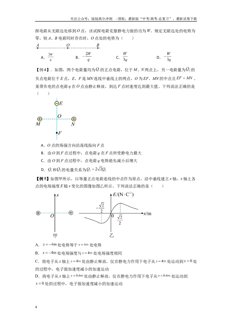 《专题21电场能的性质（学生版）_04-物理-高考总复习_专项复习_2025年_2025年高考物理热点题型归类》第4页预览