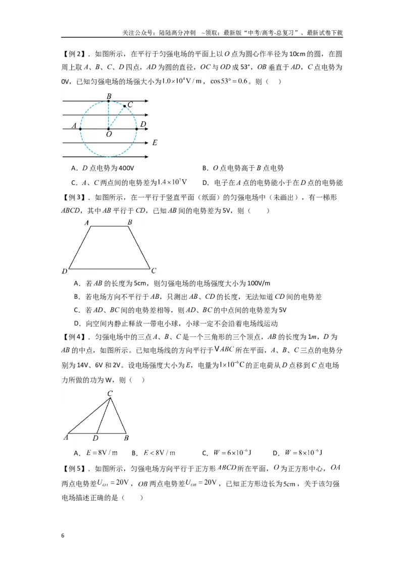 《专题21电场能的性质（学生版）_04-物理-高考总复习_专项复习_2025年_2025年高考物理热点题型归类》第6页预览