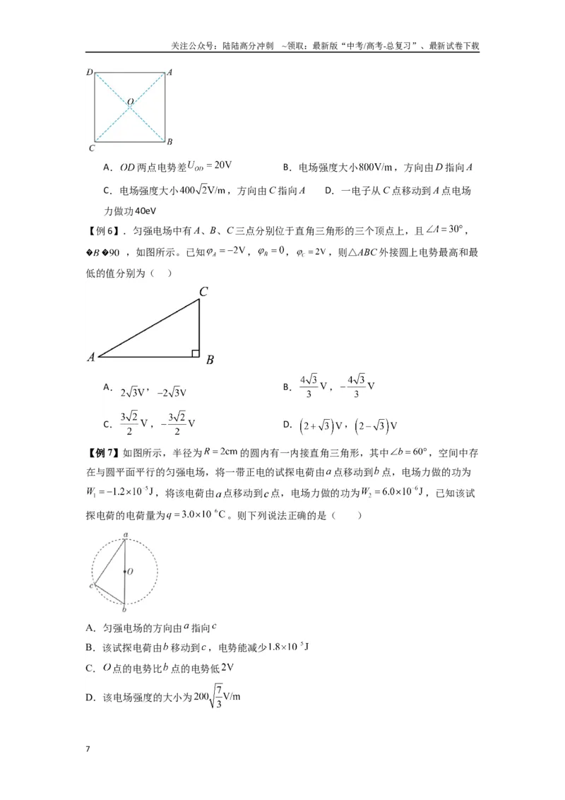《专题21电场能的性质（学生版）_04-物理-高考总复习_专项复习_2025年_2025年高考物理热点题型归类》第7页预览
