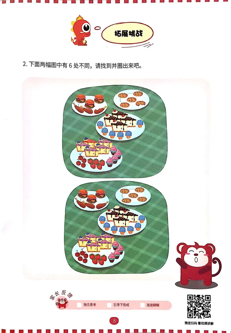 《02.观察与有序_（G1450)火花思维幼小衔接及L1-L5_L2完结_L2完结AI40课_03.练习册》第10页预览
