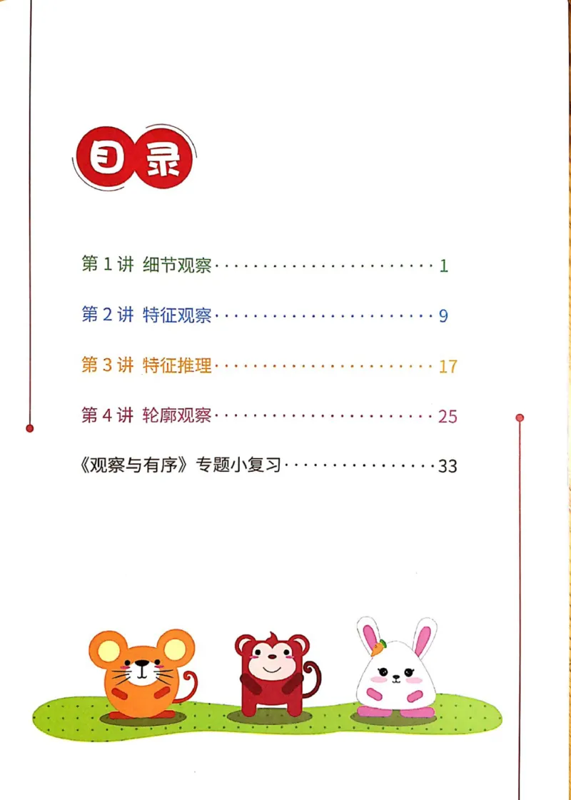 《02.观察与有序_（G1450)火花思维幼小衔接及L1-L5_L2完结_L2完结AI40课_03.练习册》第2页预览