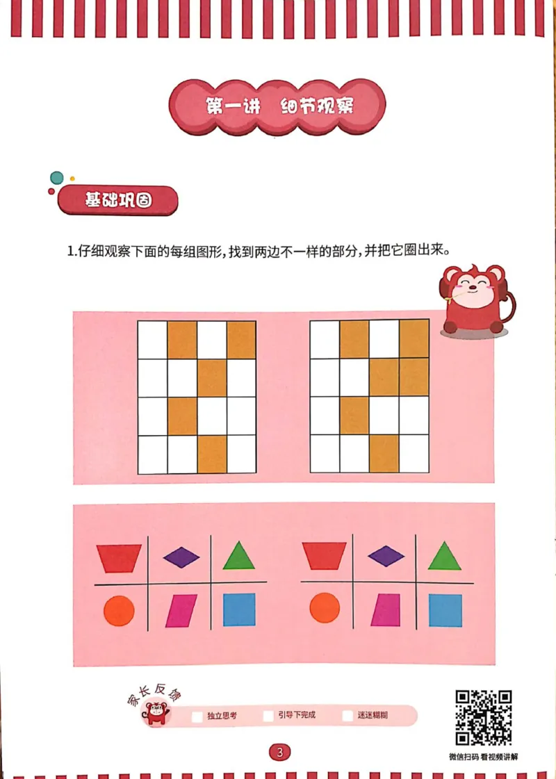 《02.观察与有序_（G1450)火花思维幼小衔接及L1-L5_L2完结_L2完结AI40课_03.练习册》第5页预览