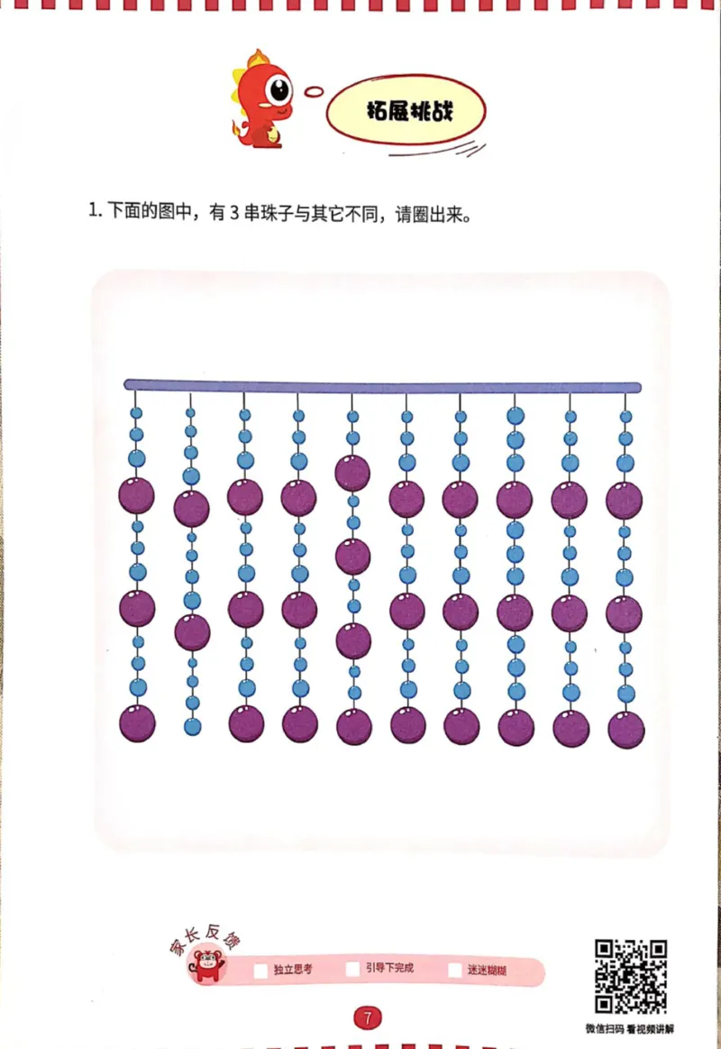 《02.观察与有序_（G1450)火花思维幼小衔接及L1-L5_L2完结_L2完结AI40课_03.练习册》第9页预览