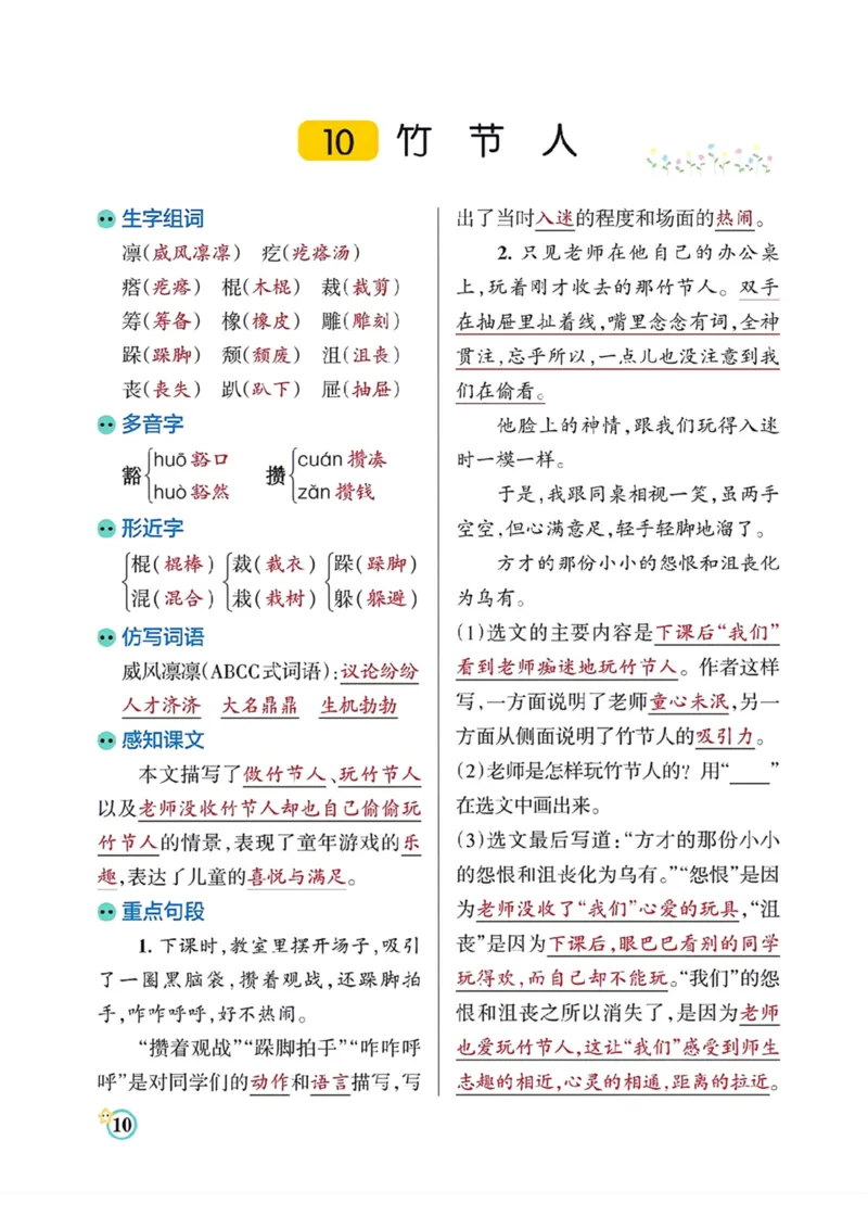 《六年级语文上册各课知识点总结_小学1-6年级全科全套_1-6年级全科上册_六年级_语文_语文六上各课考点总结》第10页预览