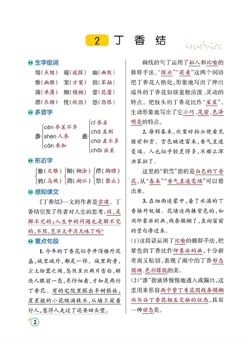 《六年级语文上册各课知识点总结_小学1-6年级全科全套_1-6年级全科上册_六年级_语文_语文六上各课考点总结》第2页预览