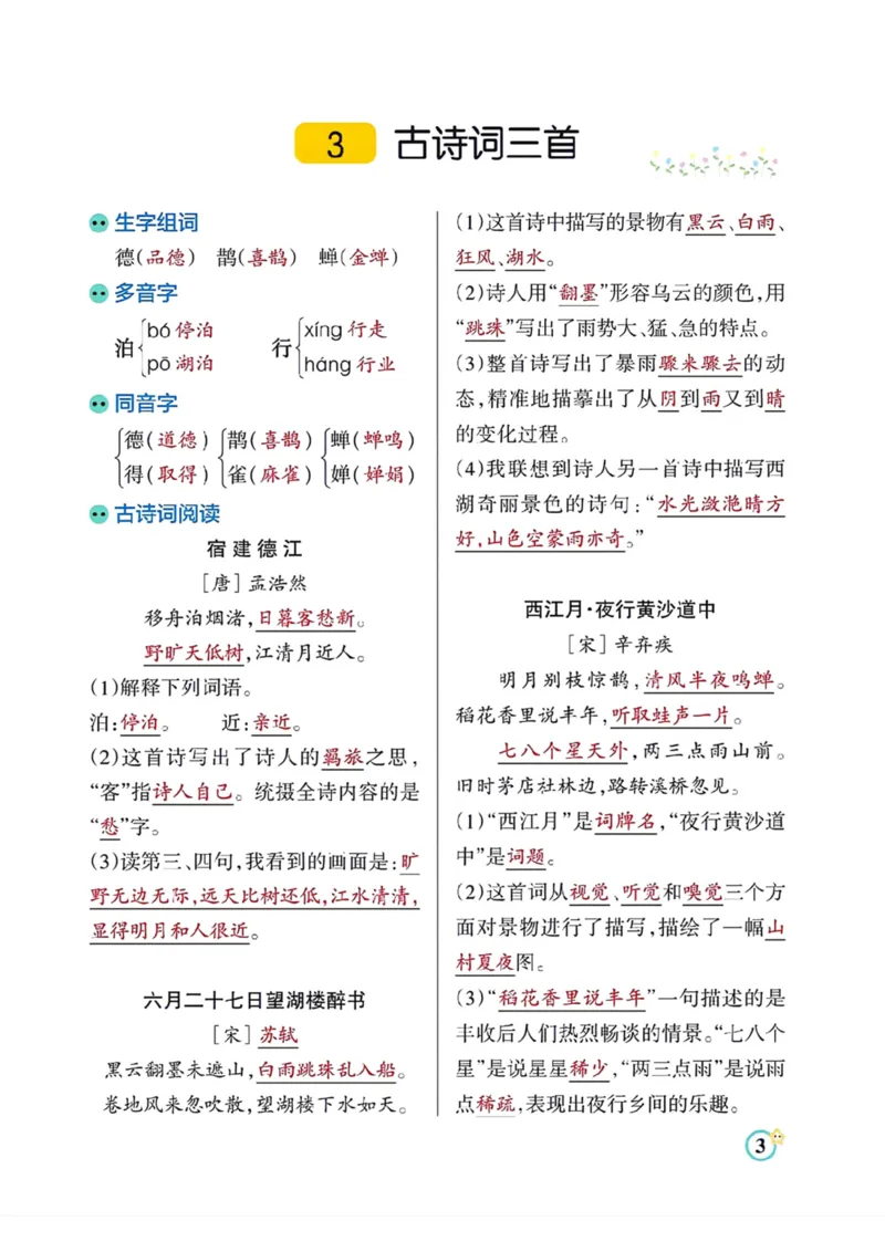 《六年级语文上册各课知识点总结_小学1-6年级全科全套_1-6年级全科上册_六年级_语文_语文六上各课考点总结》第3页预览