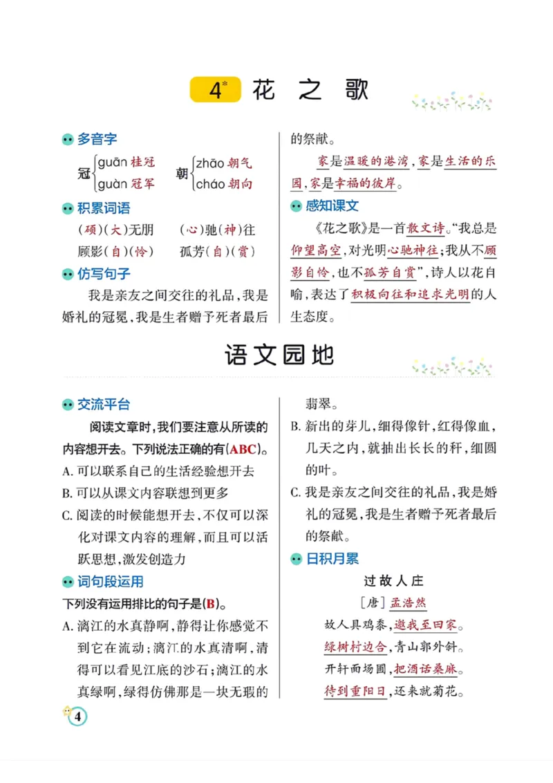 《六年级语文上册各课知识点总结_小学1-6年级全科全套_1-6年级全科上册_六年级_语文_语文六上各课考点总结》第4页预览