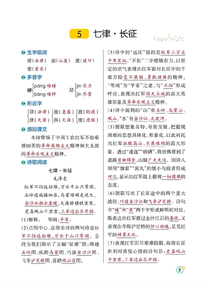 《六年级语文上册各课知识点总结_小学1-6年级全科全套_1-6年级全科上册_六年级_语文_语文六上各课考点总结》第5页预览