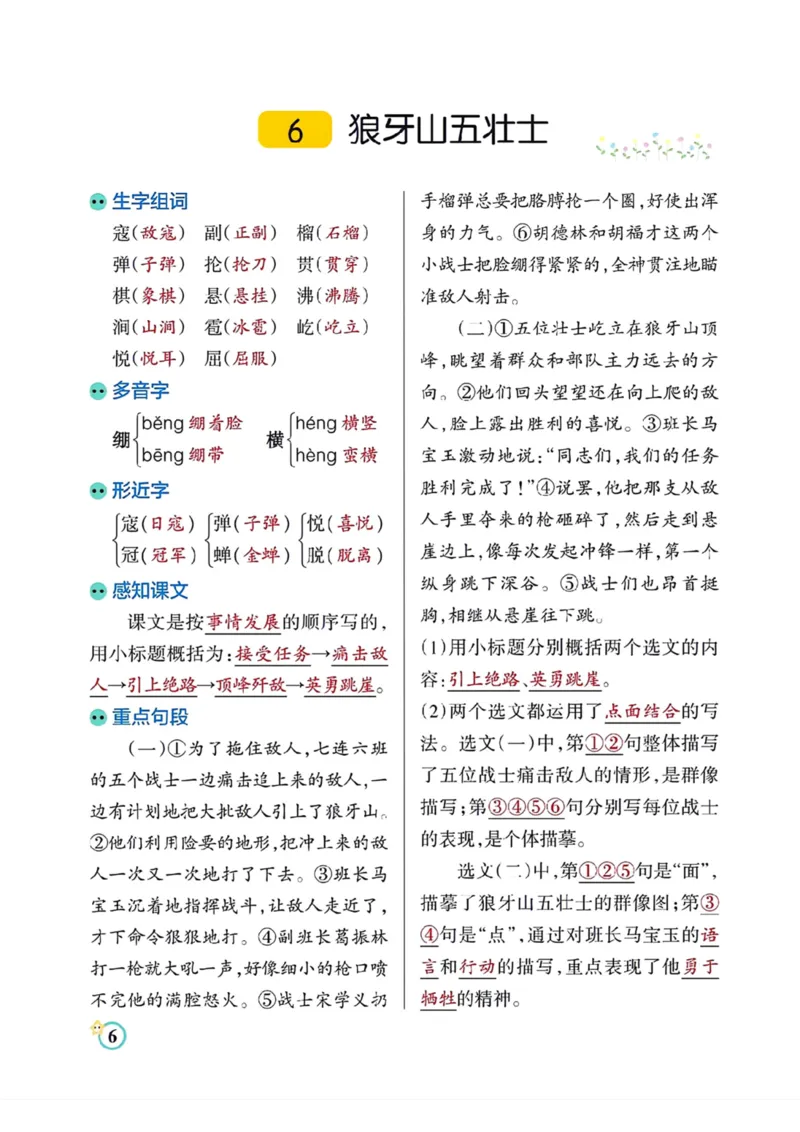 《六年级语文上册各课知识点总结_小学1-6年级全科全套_1-6年级全科上册_六年级_语文_语文六上各课考点总结》第6页预览