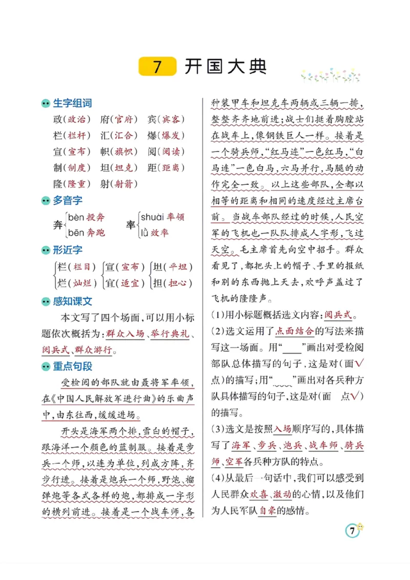 《六年级语文上册各课知识点总结_小学1-6年级全科全套_1-6年级全科上册_六年级_语文_语文六上各课考点总结》第7页预览