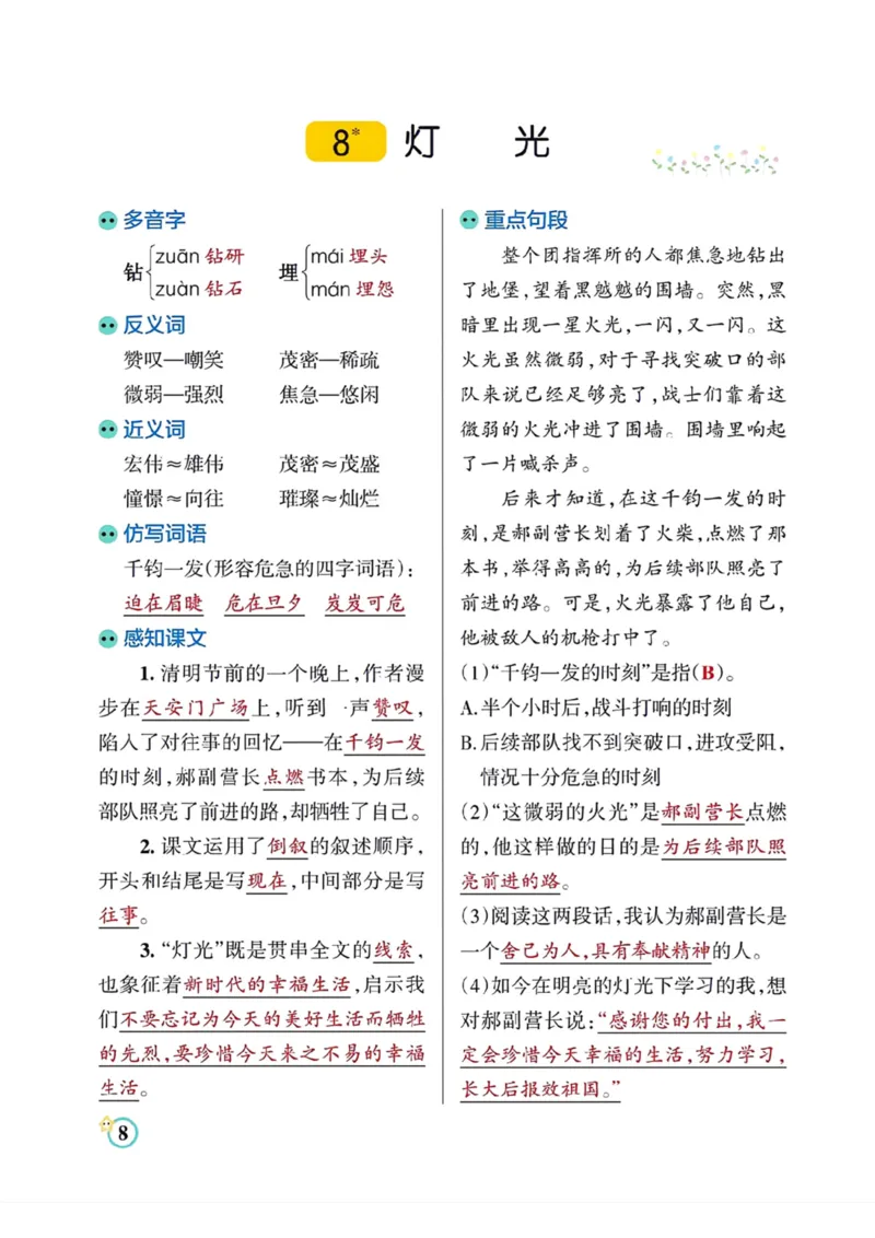 《六年级语文上册各课知识点总结_小学1-6年级全科全套_1-6年级全科上册_六年级_语文_语文六上各课考点总结》第8页预览