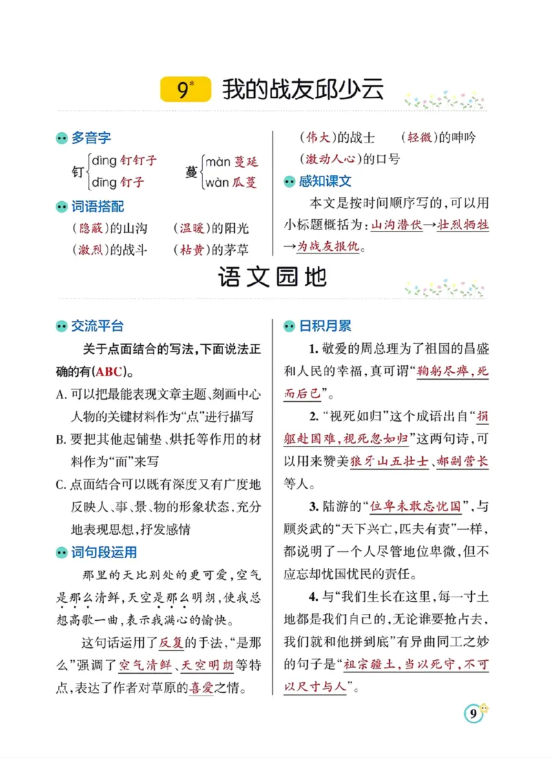 《六年级语文上册各课知识点总结_小学1-6年级全科全套_1-6年级全科上册_六年级_语文_语文六上各课考点总结》第9页预览
