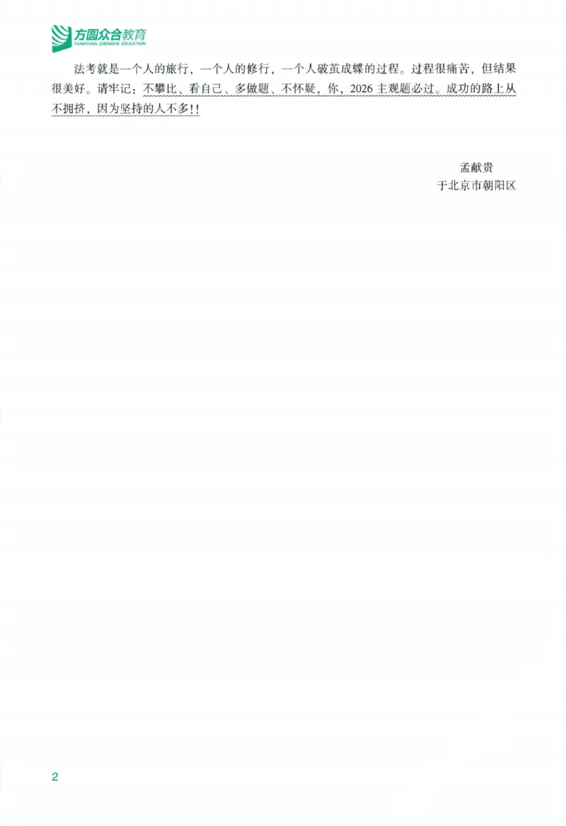 《26主观基础精讲-民法-孟献贵_ZH_民法孟献贵》第6页预览