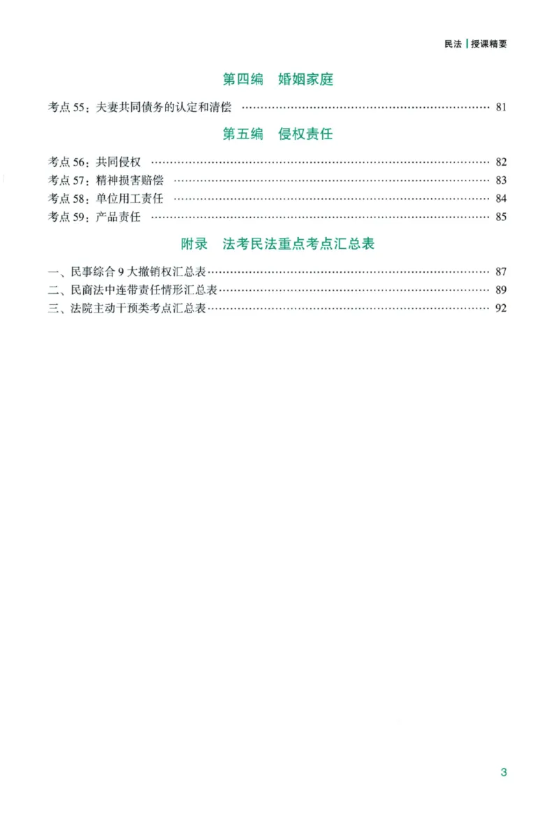《26主观基础精讲-民法-孟献贵_ZH_民法孟献贵》第9页预览