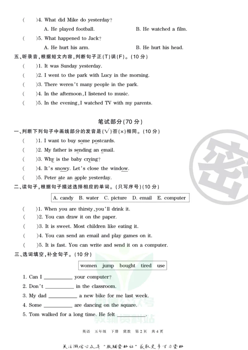 《王朝霞期末复习磨枪卷五年级下册英语冀教版_小初高学习资料合集（每天更新）_1~6年级全册王朝霞期末复习磨枪卷_5年级》第2页预览