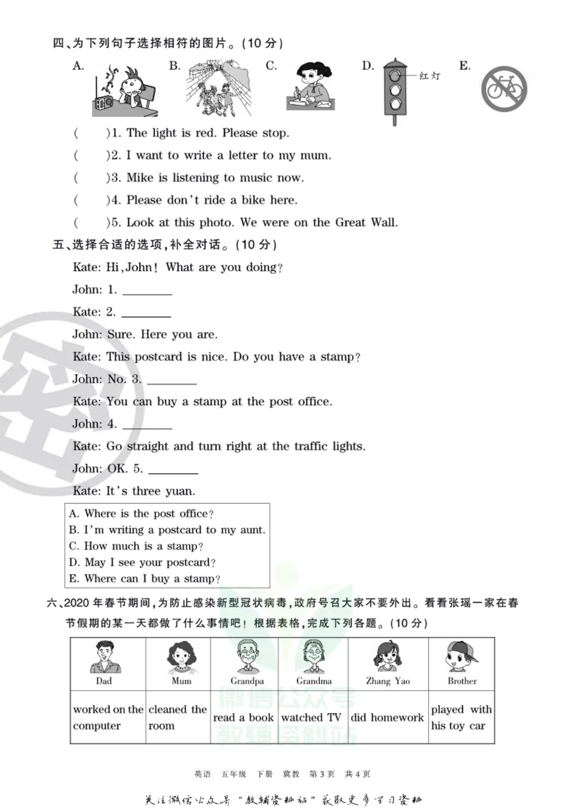 《王朝霞期末复习磨枪卷五年级下册英语冀教版_小初高学习资料合集（每天更新）_1~6年级全册王朝霞期末复习磨枪卷_5年级》第3页预览
