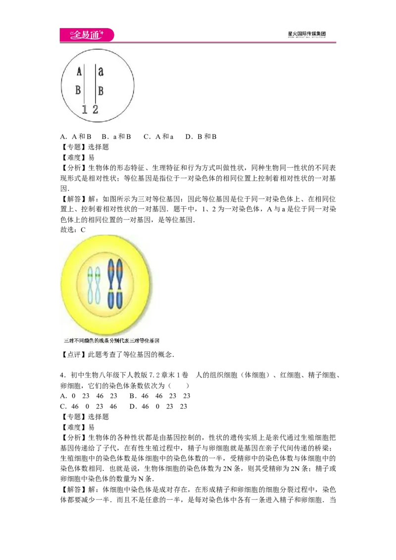 《生物人教八下第七单元第二章1卷_初中全科目同步习题+精品试卷（7-9年级）(1)_25秋初中生物《同步习题+精品试卷》_初中生物试卷（人教版）_《同步试题》_同步试题资源包（8B）》第2页预览