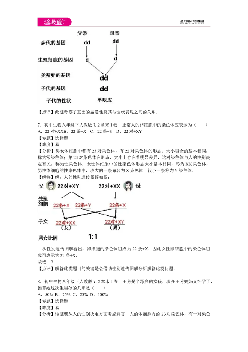 《生物人教八下第七单元第二章1卷_初中全科目同步习题+精品试卷（7-9年级）(1)_25秋初中生物《同步习题+精品试卷》_初中生物试卷（人教版）_《同步试题》_同步试题资源包（8B）》第4页预览